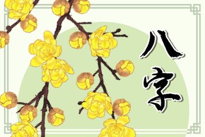 五阳干与处事风格