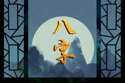 年月日时各柱读法